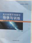 2024年高中物理思維模型導(dǎo)學(xué)與訓(xùn)練高一滬教版