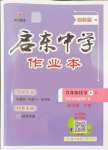 2024年啟東中學(xué)作業(yè)本九年級(jí)化學(xué)上冊(cè)人教版鹽城專版