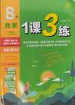 2024年1課3練單元達(dá)標(biāo)測(cè)試八年級(jí)數(shù)學(xué)上冊(cè)蘇科版