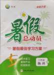 2024年暑假總動員八年級物理蘇科版合肥工業(yè)大學(xué)出版社