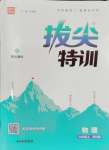 2024年拔尖特訓(xùn)九年級(jí)物理上冊(cè)蘇科版