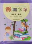 2024年假期伙伴暑假大連理工大學(xué)出版社四年級(jí)英語(yǔ)外研版一起