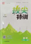 2024年拔尖特訓九年級數(shù)學上冊人教版