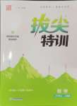 2024年拔尖特訓三年級數(shù)學上冊人教版