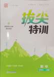 2024年拔尖特訓五年級數(shù)學上冊人教版