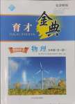 2025年育才金典九年級(jí)物理全一冊(cè)教科版