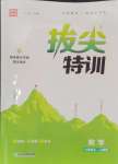 2024年拔尖特訓(xùn)六年級數(shù)學(xué)上冊人教版