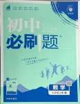 2024年初中必刷題七年級數(shù)學(xué)上冊滬科版