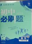 2024年初中必刷題八年級(jí)數(shù)學(xué)上冊(cè)滬科版