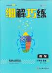 2024年細(xì)解巧練五年級數(shù)學(xué)上冊蘇教版