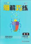 2024年細解巧練四年級數(shù)學上冊人教版