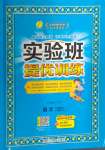 2024年實驗班提優(yōu)訓練六年級語文上冊人教版