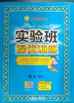 2024年實驗班提優(yōu)訓(xùn)練四年級語文上冊人教版