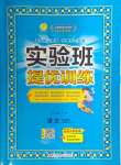 2024年實驗班提優(yōu)訓(xùn)練三年級語文上冊人教版