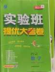 2024年實驗班提優(yōu)大考卷八年級數(shù)學上冊蘇科版