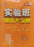 2024年實(shí)驗(yàn)班提優(yōu)大考卷八年級(jí)英語(yǔ)上冊(cè)譯林版