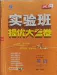 2024年實驗班提優大考卷九年級英語上冊譯林版
