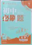 2024年初中必刷題九年級(jí)化學(xué)上冊(cè)魯教版