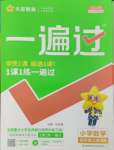 2024年一遍過四年級小學(xué)數(shù)學(xué)上冊人教版