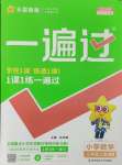 2024年一遍過三年級小學數(shù)學上冊人教版