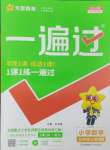 2024年一遍過五年級小學(xué)數(shù)學(xué)上冊人教版