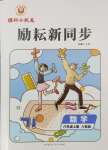 2024年勵耘書業(yè)勵耘新同步六年級數(shù)學上冊人教版