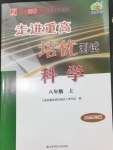 2024年走進重高培優(yōu)測試八年級科學上冊浙教版