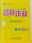 2024年名校作業(yè)八年級數(shù)學(xué)上冊人教版湖北專版