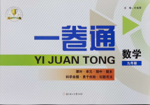 2024年同步優(yōu)化測(cè)試卷一卷通九年級(jí)數(shù)學(xué)全一冊(cè)人教版