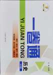2024年同步優(yōu)化測(cè)試卷一卷通九年級(jí)歷史全一冊(cè)人教版
