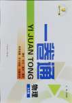 2024年同步優(yōu)化測試卷一卷通九年級物理全一冊人教版