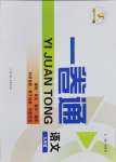 2024年同步優(yōu)化測(cè)試卷一卷通九年級(jí)語(yǔ)文全一冊(cè)人教版