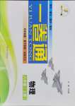 2024年同步優(yōu)化測(cè)試卷一卷通八年級(jí)物理上冊(cè)人教版