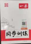 2024年一本八年級歷史上冊人教版安徽專版