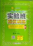 2024年實驗班提優(yōu)訓練四年級數(shù)學上冊北師大版