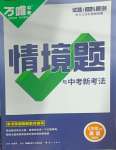 2024年萬(wàn)唯中考情境題七年級(jí)英語(yǔ)上冊(cè)人教版