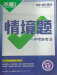 2024年萬唯中考情境題七年級(jí)地理上冊(cè)人教版