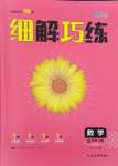 2024年細解巧練八年級數(shù)學上冊人教版