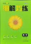 2024年細解巧練七年級數(shù)學上冊人教版