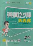 2024年黃岡名師天天練五年級(jí)數(shù)學(xué)上冊(cè)人教版