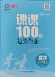 2024年同行課課100分過(guò)關(guān)作業(yè)六年級(jí)數(shù)學(xué)上冊(cè)人教版