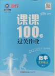 2024年同行课课100分过关作业五年级数学上册人教版