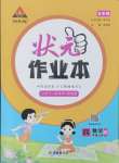 2024年黃岡狀元成才路狀元作業(yè)本四年級數(shù)學(xué)上冊人教版