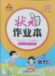 2024年黃岡狀元成才路狀元作業(yè)本五年級(jí)數(shù)學(xué)上冊(cè)人教版