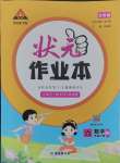 2024年黃岡狀元成才路狀元作業(yè)本六年級(jí)數(shù)學(xué)上冊(cè)人教版