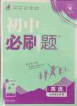 2024年初中必刷題七年級(jí)英語(yǔ)上冊(cè)外研版