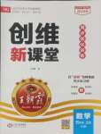 2024年創(chuàng)維新課堂五年級數(shù)學(xué)上冊人教版