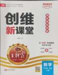 2024年創(chuàng)維新課堂六年級數(shù)學上冊人教版