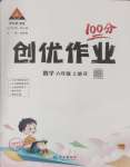 2024年狀元成才路創(chuàng)優(yōu)作業(yè)100分六年級數(shù)學(xué)上冊人教版