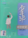 2024年少年班八年級數(shù)學(xué)上冊人教版